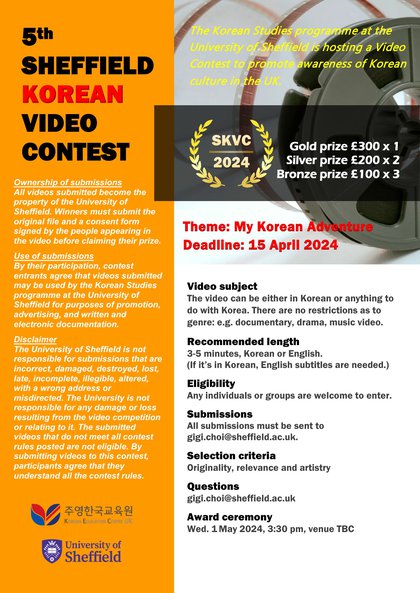 2024 Sheffield Korean Video Contest_1.jpg