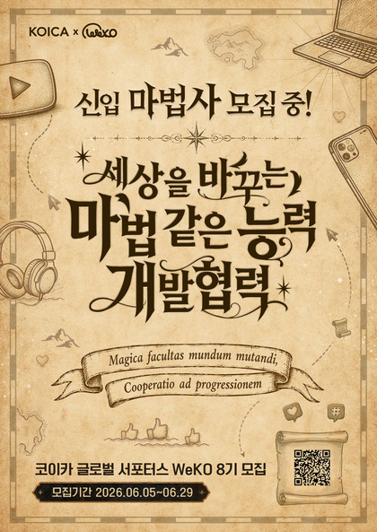 WeKO 8th Recruitment Poster_Kor.png