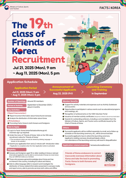 (해외홍보기획과)19기 대한민국 바로알림단 모집 포스터(영).png