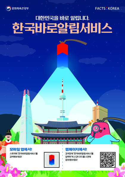 (해외홍보기획과)2025 한국바로알림서비스 홍보 포스터(국).jpg