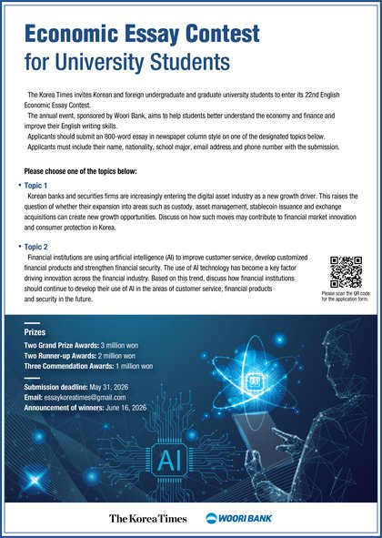 포스터_제22회 코리아타임스 대학생 경제 에세이 콘테스트.jpg